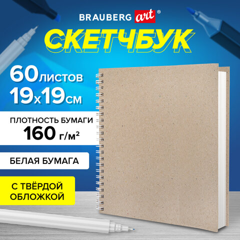 Скетчбук, KRAFT BRAUBERG ART CLASSIC Скетчбук, KRAFT BRAUBERG ART CLASSIC