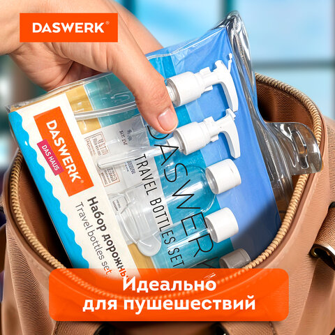 Дорожный набор флаконов в косметичке DASWERK Дорожный набор флаконов в косметичке DASWERK
