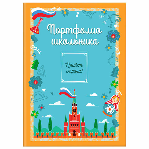 Листы-вкладыши для портфолио школьника ″Я патриот″, ЮНЛАНДИЯ Листы-вкладыши для портфолио школьника ″Я патриот″, ЮНЛАНДИЯ