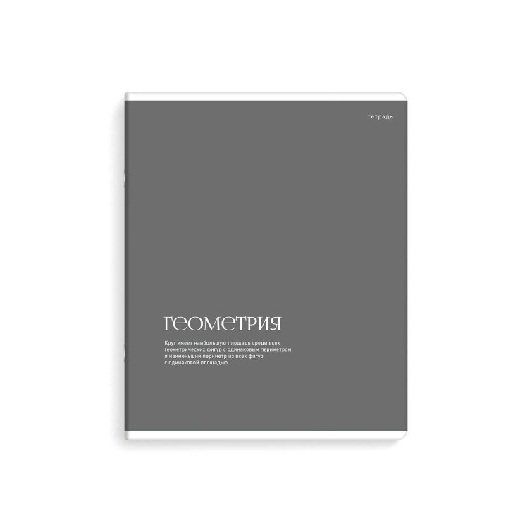 Тетрадь предметная арт. 73714/ ″ИНТЕРЕСНЫЕ ФАКТЫ″ ГЕОМЕТРИЯ /48 л., А5+, вн.блок - клетка, выборочный УФ-лак Тетрадь предметная арт. 73714/ ″ИНТЕРЕСНЫЕ ФАКТЫ″ ГЕОМЕТРИЯ /48 л., А5+, вн.блок - клетка, выборочный УФ-лак
