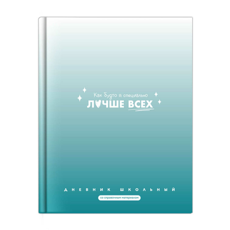 Дневник школьный, А5+, 48 л, твёрдый переплёт 7БЦ, матовая ламинация Дневник школьный, А5+, 48 л, твёрдый переплёт 7БЦ, матовая ламинация