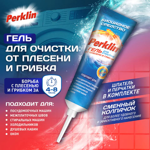 Гель для очистки от плесени и грибка, шпатель и перчатки в комплекте, PERKLIN Гель для очистки от плесени и грибка, шпатель и перчатки в комплекте, PERKLIN