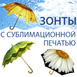 Зонты-цветы