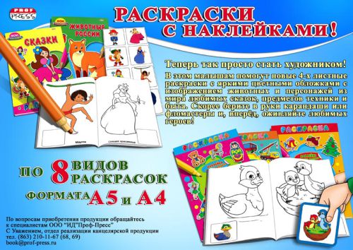 Новинка! Раскраски с наклейками для малышей! Новинка! Раскраски с наклейками для малышей!