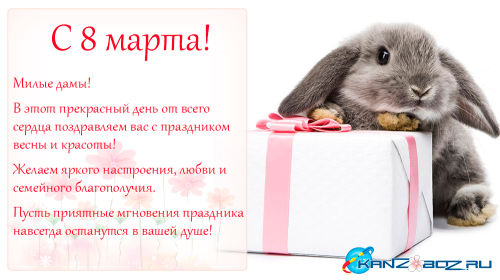 Поздравляем всех девушек с праздником 8 марта! Поздравляем всех девушек с праздником 8 марта!