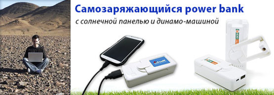 Новинка от Dragon Gifts: Самозаряжающийся power bank Новинка от Dragon Gifts: Самозаряжающийся power bank