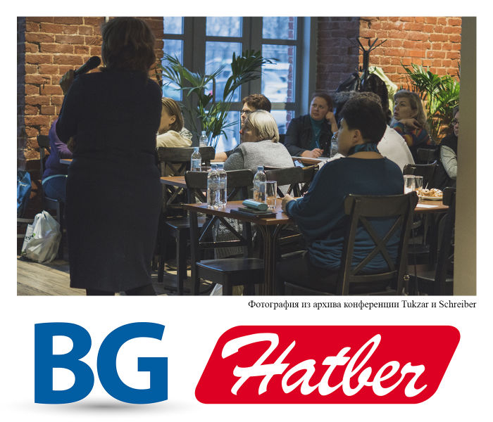 Конференция BG и Hatber уже в апреле! Конференция BG и Hatber уже в апреле!