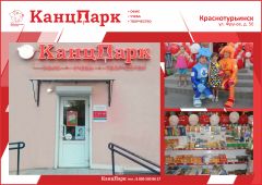 Новая отметка на Урале: «КанцПарк» в Краснотурьинске Новая отметка на Урале: «КанцПарк» в Краснотурьинске