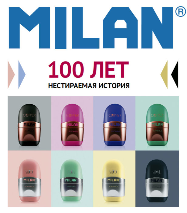 MILAN 100 лет. Нестираемая история. MILAN 100 лет. Нестираемая история.