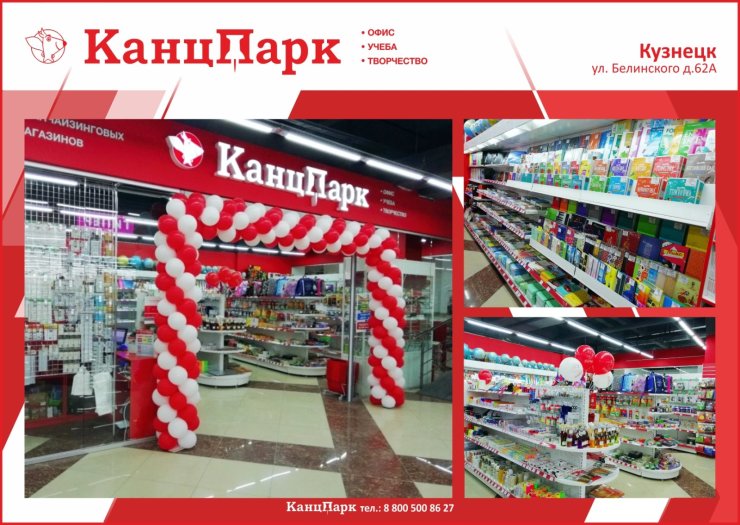В Кузнецке с радостью встретили первый магазин «КанцПарк» В Кузнецке с радостью встретили первый магазин «КанцПарк»