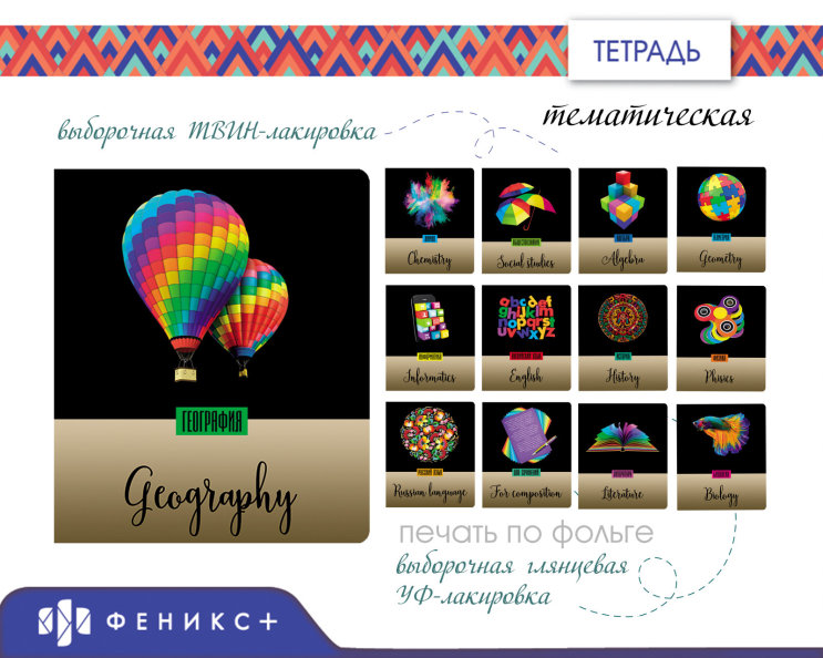 Новинки 2018! Тематические тетради «Яркий мир» Новинки 2018! Тематические тетради «Яркий мир»