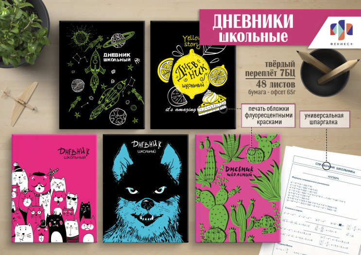 New! Дневники школьные с флуорисцентными красками New! Дневники школьные с флуорисцентными красками