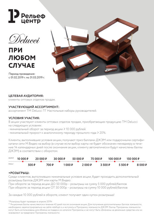 Delucci. При любом случае Delucci. При любом случае