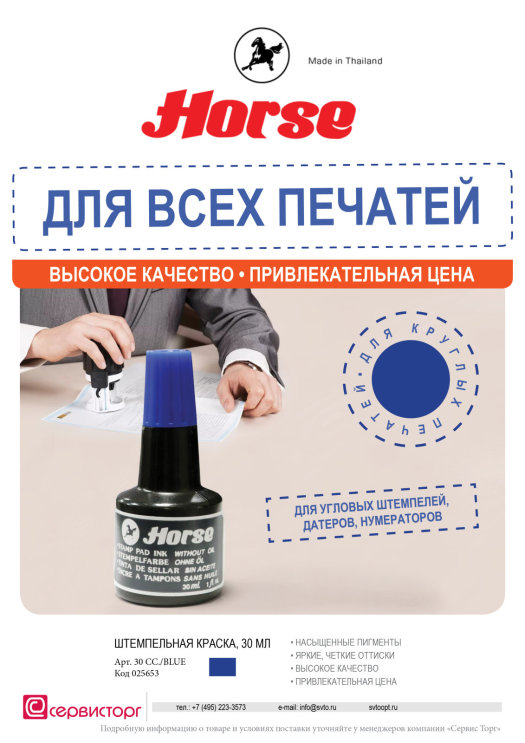 Синяя штемпельная краска ТМ Horse – неизменный хит продаж! Синяя штемпельная краска ТМ Horse – неизменный хит продаж!