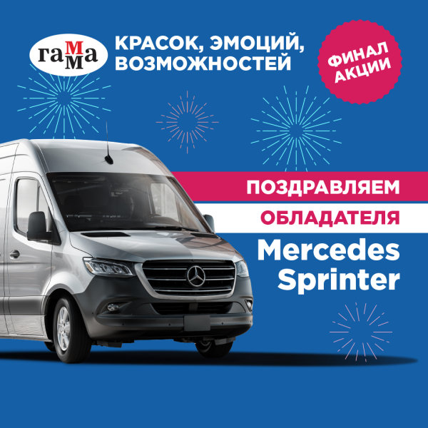 Финал акции «ГАММА: красок, эмоций, возможностей»! Финал акции «ГАММА: красок, эмоций, возможностей»!