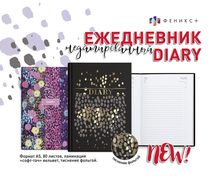 NEW! Ежедневник недатированный, А5 NEW! Ежедневник недатированный, А5