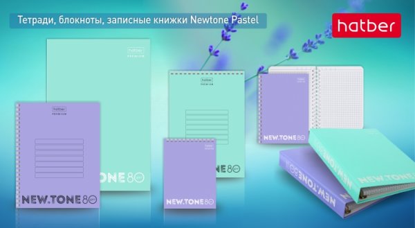 Канцтовары Hatber Newtone – хитовая дизайнерская линейка в пастельных и неоновых тонах Канцтовары Hatber Newtone – хитовая дизайнерская линейка в пастельных и неоновых тонах