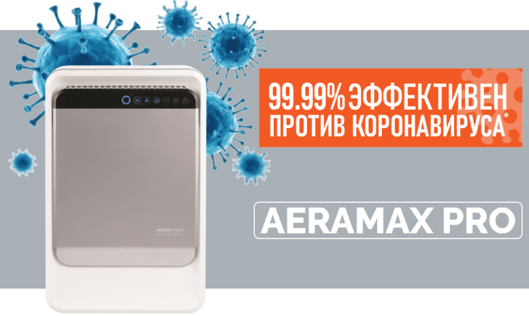    FELLOWES AERAMAX PRO      H1N1  99,9%