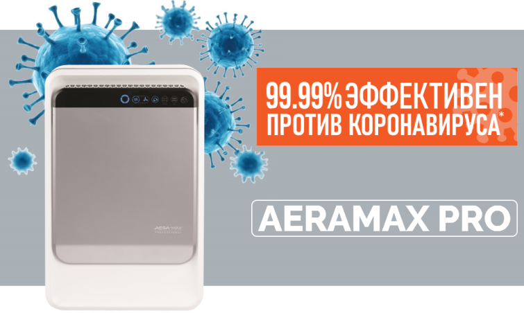 Подтверждена эффективность воздухоочистителей FELLOWES AERAMAX PRO против коронавируса и вируса гриппа H1N1 на 99,9% Подтверждена эффективность воздухоочистителей FELLOWES AERAMAX PRO против коронавируса и вируса гриппа H1N1 на 99,9%