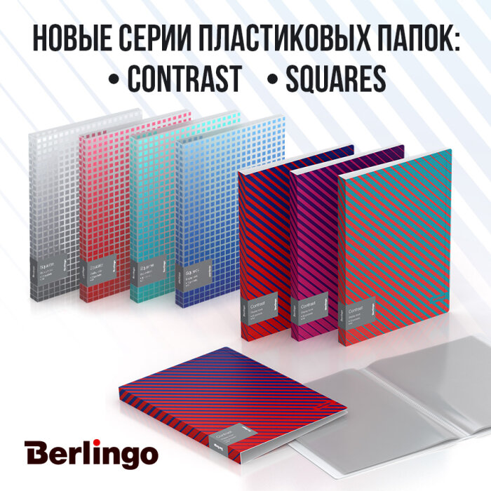 Контрастная геометрия – новые пластиковые папки Berlingo Контрастная геометрия – новые пластиковые папки Berlingo