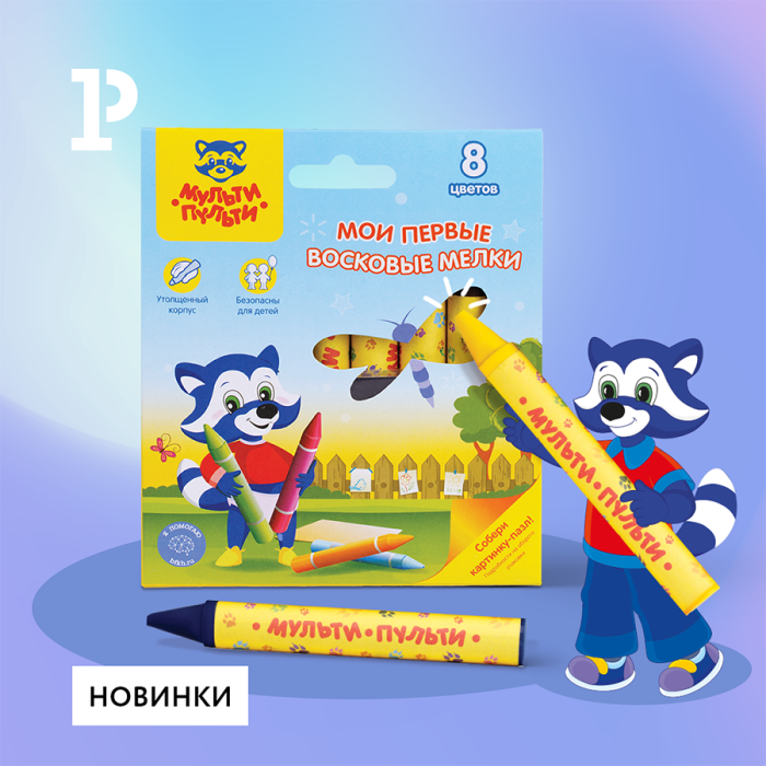 Комфортное рисование с новинками бренда «Мульти-Пульти» Комфортное рисование с новинками бренда «Мульти-Пульти»