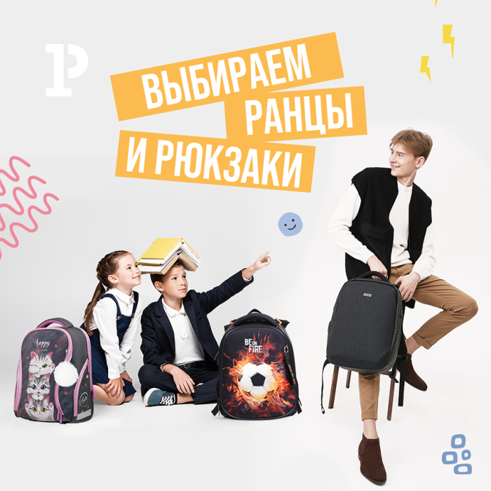 Выбираем вместе ранцы и рюкзаки к школьному сезону Выбираем вместе ранцы и рюкзаки к школьному сезону