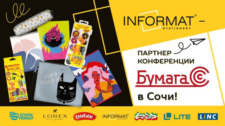 INFORMAT - партнер на юбилейной конференции компании ″Бумага С″ в Сочи! INFORMAT - партнер на юбилейной конференции компании ″Бумага С″ в Сочи!
