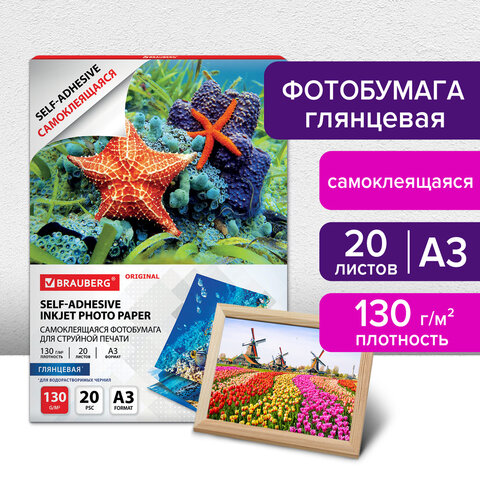 Фотобумага самоклеящаяся глянцевая BRAUBERG ORIGINAL Фотобумага самоклеящаяся глянцевая BRAUBERG ORIGINAL