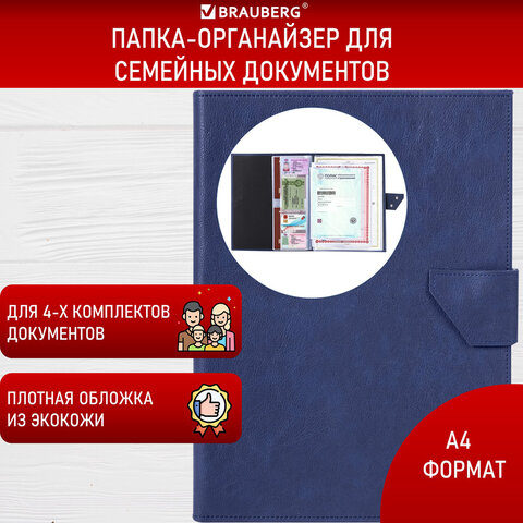 Папка-органайзер для семейных документов BRAUBERG Папка-органайзер для семейных документов BRAUBERG