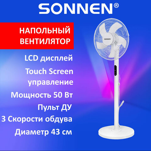 Вентилятор напольный SONNEN Вентилятор напольный SONNEN