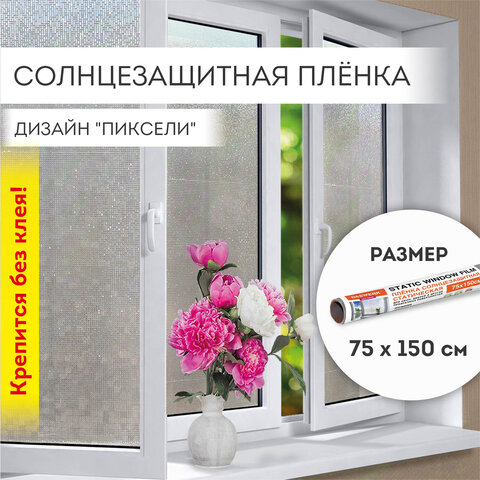 Пленка на окно солнцезащитная DASWERK, ″Пиксели″ Пленка на окно солнцезащитная DASWERK, ″Пиксели″
