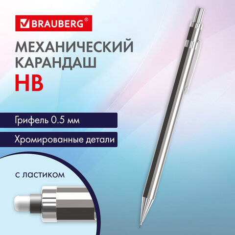 Карандаш механический BRAUBERG ″CHROME″, металлический корпус Карандаш механический BRAUBERG ″CHROME″, металлический корпус