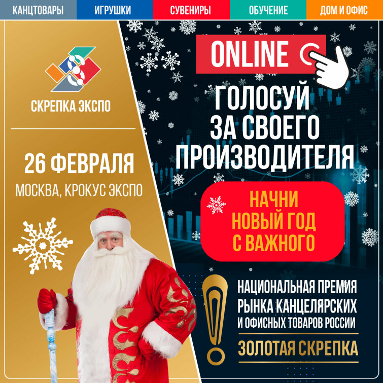 Начни Новый Год с важного - проголосуй за своего производителя! Начни Новый Год с важного - проголосуй за своего производителя!