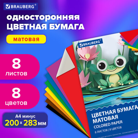 Цветная бумага BRAUBERG, 8 цветов Цветная бумага BRAUBERG, 8 цветов