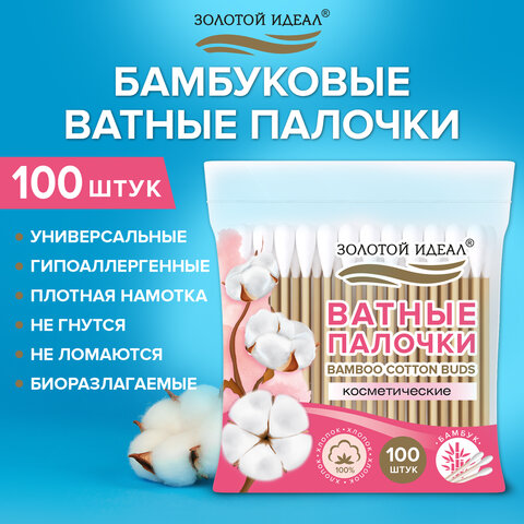 Ватные палочки КОМПЛЕКТ, ЗОЛОТОЙ ИДЕАЛ Ватные палочки КОМПЛЕКТ, ЗОЛОТОЙ ИДЕАЛ