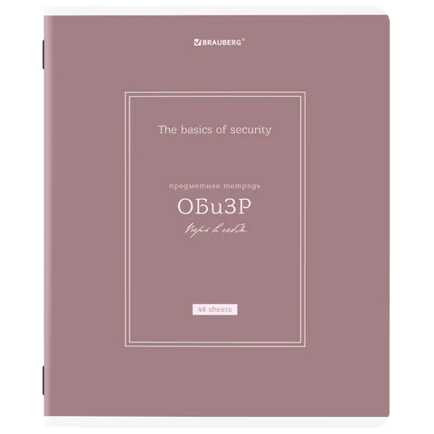 Тетрадь предметная ОБиЗР CLASSIC BRAUBERG Тетрадь предметная ОБиЗР CLASSIC BRAUBERG