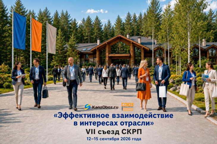 Портал KanzOboz.ru и VII съезд СКРП: эксклюзивные бонусы для участников и новый уровень сотрудничества