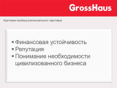 GrossHaus - презентация Константина Румянцева GrossHaus - презентация Константина Румянцева