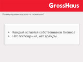 GrossHaus - презентация Константина Румянцева GrossHaus - презентация Константина Румянцева