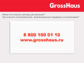 GrossHaus - презентация Константина Румянцева GrossHaus - презентация Константина Румянцева