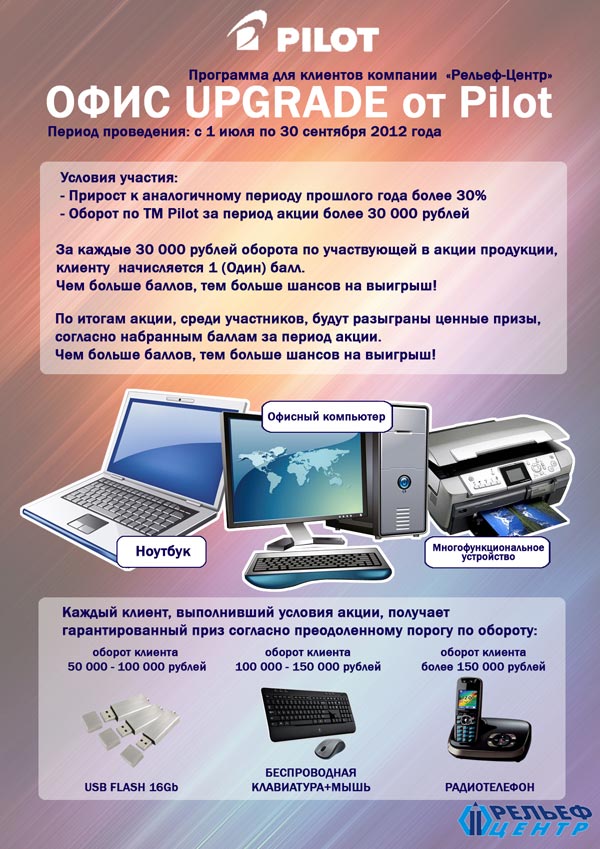 ���� UPGRADE �� Pilot