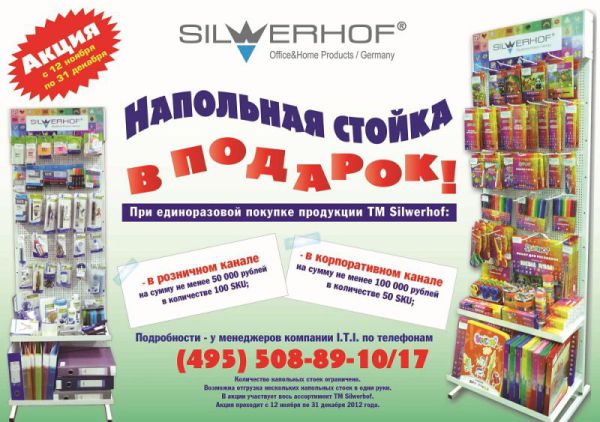 ��������� ������ Silwerhof � �������!