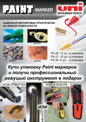АКЦИЯ НА PAINT МАРКЕРЫ