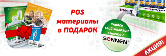 Украсьте свой магазин вместе с SONNEN