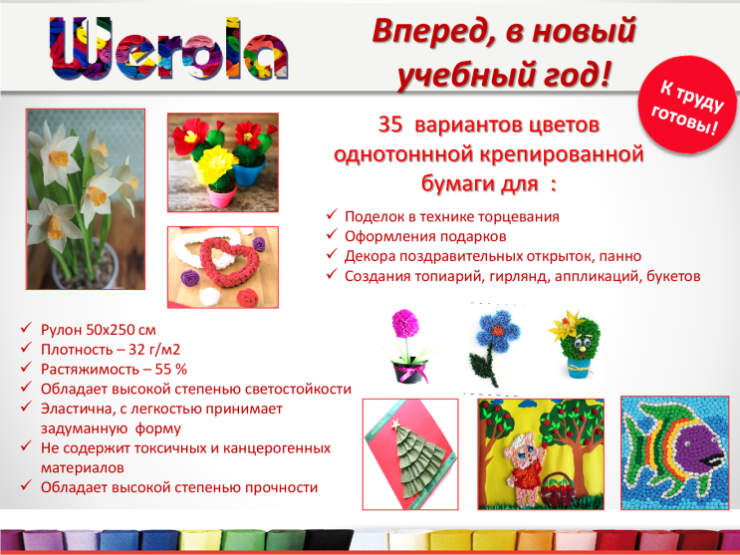 К труду готовы! К труду готовы!