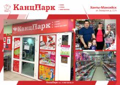 «КанцПарк» в столице нефтяного края «КанцПарк» в столице нефтяного края
