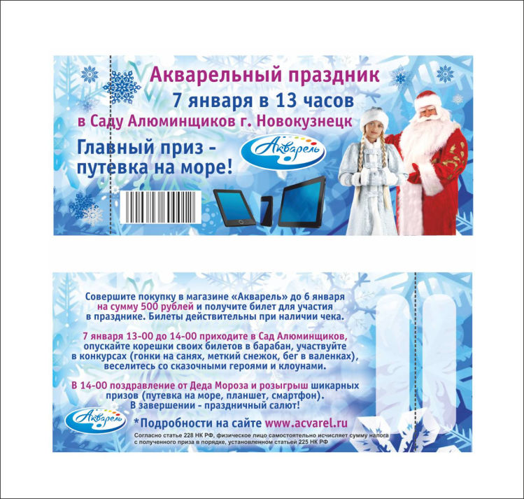Акварель (Новокузнецк) приглашает на новогодний Акварельный праздник! Акварель (Новокузнецк) приглашает на новогодний Акварельный праздник!