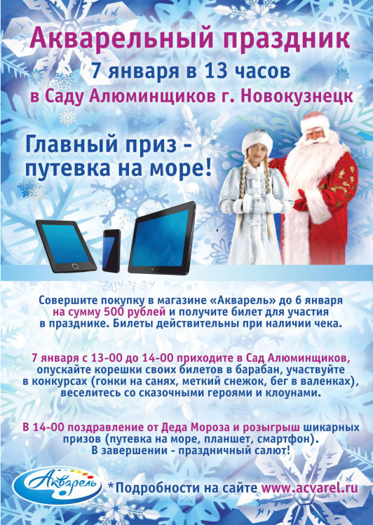 Акварель (Новокузнецк) приглашает на новогодний Акварельный праздник!