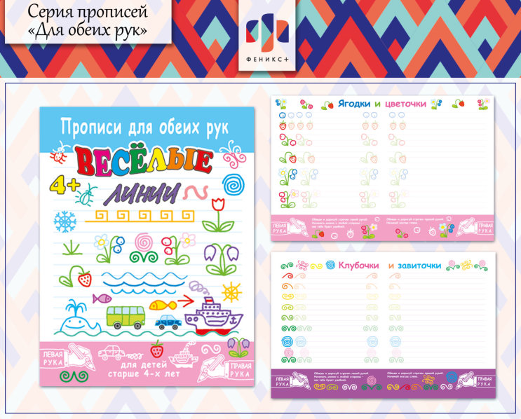 Новинки 2018! Весёлые прописи «Для обеих рук» ч.2 Новинки 2018! Весёлые прописи «Для обеих рук» ч.2