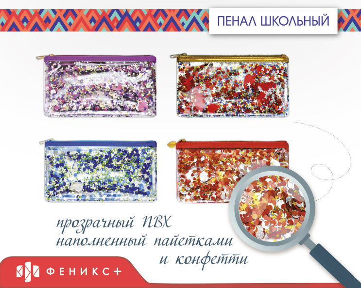 Блестящие новинки 2018! Пеналы с блестящим наполнением Блестящие новинки 2018! Пеналы с блестящим наполнением